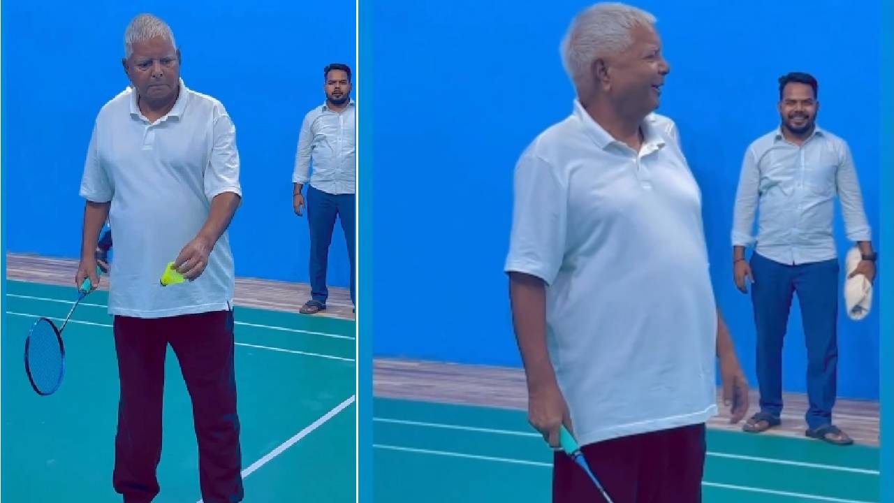 Viral Video: హాయిగా నవ్వుతూ బ్యాడ్మింటన్ ఆడిన లాలూ ప్రసాద్ యాదవ్ Viral Video: హాయిగా నవ్వుతూ బ్యాడ్మింటన్ ఆడిన లాలూ ప్రసాద్ యాదవ్