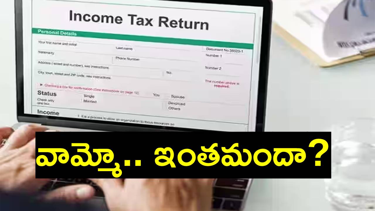 ITR: ఎన్ని కోట్ల ఐటీఆర్లు దాఖలయ్యాయి? గడువు ముగుస్తుండడంతో ఒక్క రోజులో ఎంతమంది వేశారో తెలుసా? ITR: ఎన్ని కోట్ల ఐటీఆర్లు దాఖలయ్యాయి? గడువు ముగుస్తుండడంతో ఒక్క రోజులో ఎంతమంది వేశారో తెలుసా?