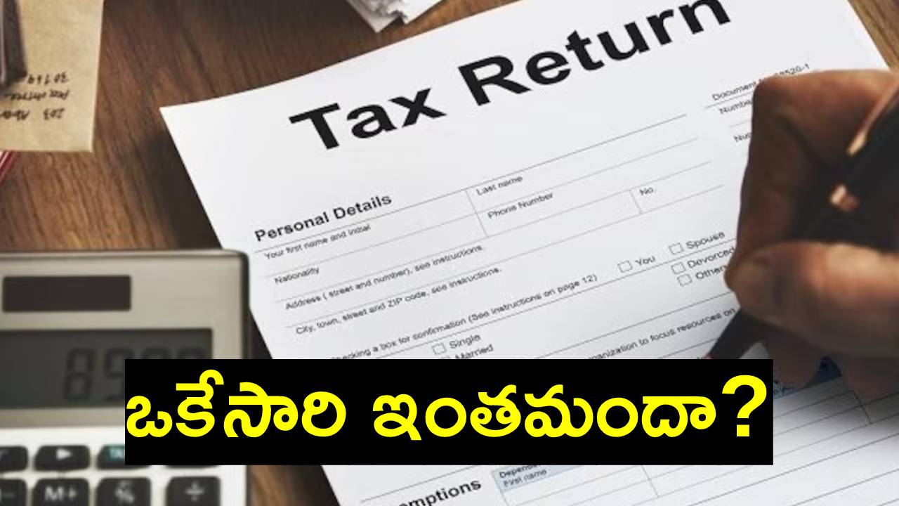 ITR: తుది గడువు.. చివరిరోజు ఎన్ని లక్షల మంది ఐటీఆర్ దాఖలు చేశారో తెలుసా? ITR: తుది గడువు.. చివరిరోజు ఎన్ని లక్షల మంది ఐటీఆర్ దాఖలు చేశారో తెలుసా?