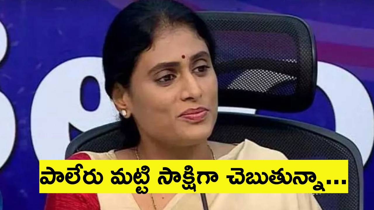YS Sharmila: ప్రజాప్రస్థానం పాదయాత్రను మళ్లీ మొదలుపెడతాను: షర్మిల YS Sharmila: ప్రజాప్రస్థానం పాదయాత్రను మళ్లీ మొదలుపెడతాను: షర్మిల