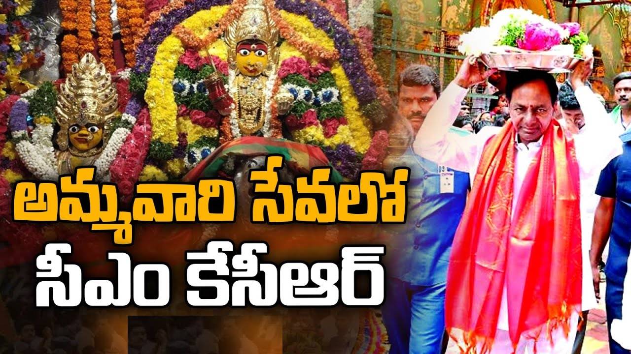 Ujjain Mahankali: మహంకాళీ అమ్మవారికి పట్టువస్త్రాలు సమర్పించిన సీఎం కేసీఆర్ దంపతులు Ujjain Mahankali: మహంకాళీ అమ్మవారికి పట్టువస్త్రాలు సమర్పించిన సీఎం కేసీఆర్ దంపతులు
