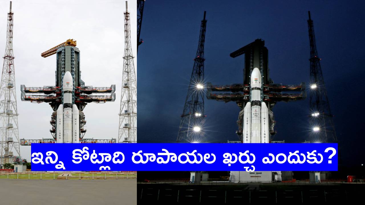 Chandrayaan-3: చంద్రయాన్-2 కంటే చంద్రయాన్-3 గొప్పేంటీ? రెండింటి మధ్య ఆ 5 తేడాలివే.. Chandrayaan-3: చంద్రయాన్-2 కంటే చంద్రయాన్-3 గొప్పేంటీ? రెండింటి మధ్య ఆ 5 తేడాలివే..