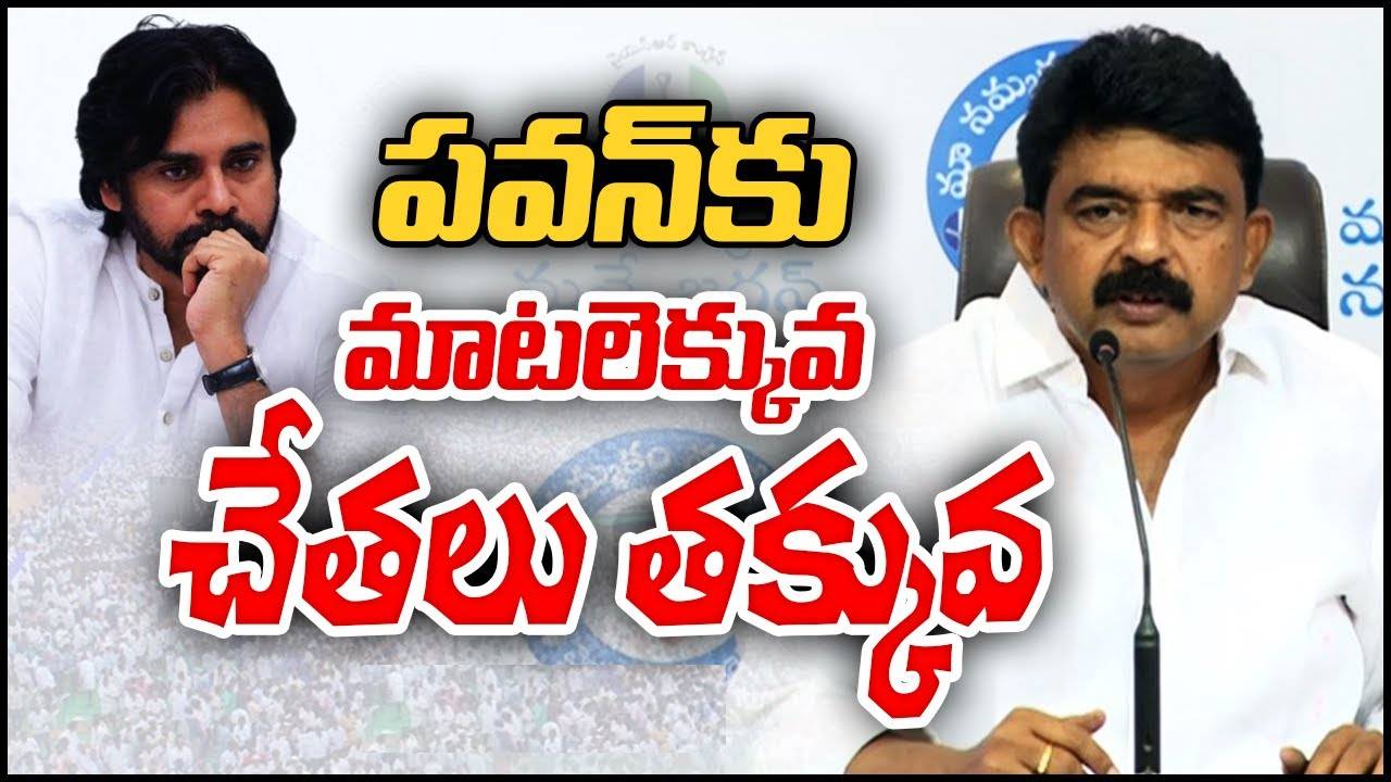 Perni Nani: పవన్ కల్యాణ్ను ఇక అరెస్టు చేస్తారా?.. పేర్ని నాని ఏమన్నారంటే? Perni Nani: పవన్ కల్యాణ్ను ఇక అరెస్టు చేస్తారా?.. పేర్ని నాని ఏమన్నారంటే?