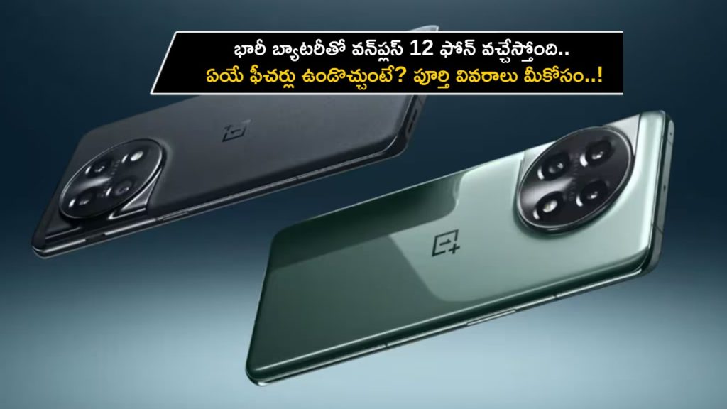 OnePlus 12 Specifications Leak _ Bigger 5,400mAh battery, Snapdragon 8 Gen 3 SoC and more