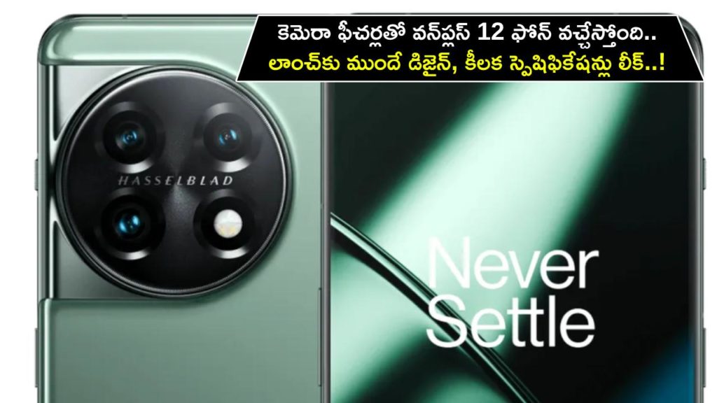 OnePlus 12 key Specifications, design leaked much before expected launch