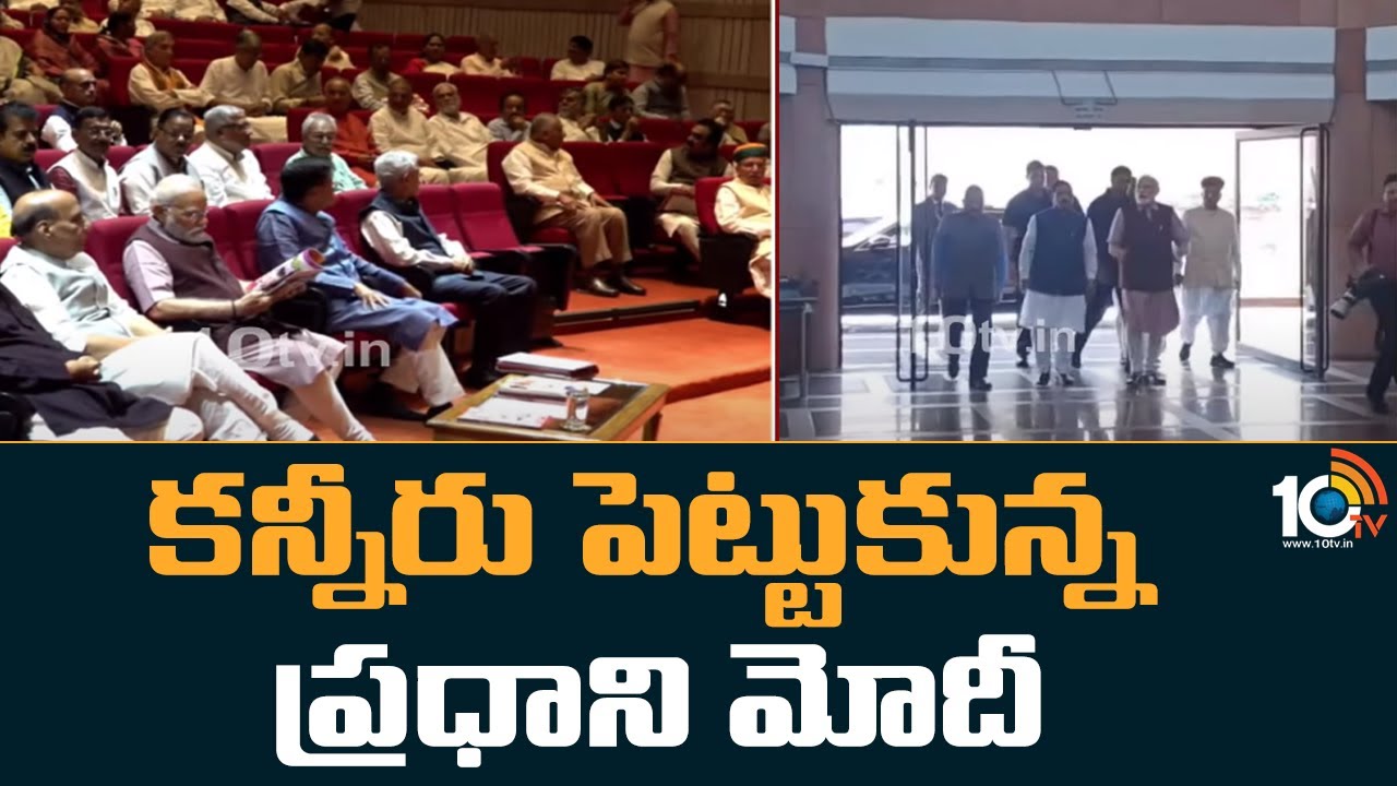 PM Modi : కన్నీరు పెట్టుకున్న ప్రధాని మోదీ.. అది I.N.D.I.A కూటమి కాదు ఈస్ట్ ఇండియా అంటూ ఆగ్రహం PM Modi : కన్నీరు పెట్టుకున్న ప్రధాని మోదీ.. అది I.N.D.I.A కూటమి కాదు ఈస్ట్ ఇండియా అంటూ ఆగ్రహం