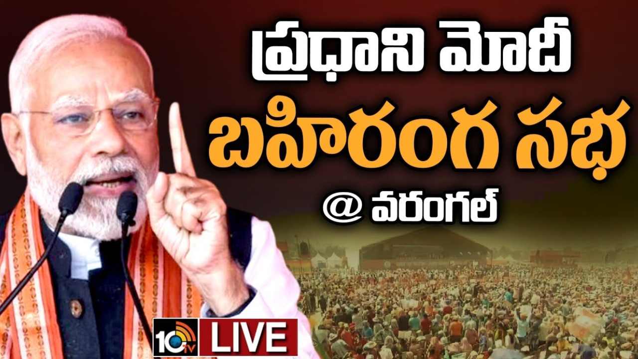 PM Modi Warangal tour: తెలంగాణను అవినీతిమయం చేశారు.. కేసీఆర్ ప్రభుత్వం అవినీతి ఢిల్లీ వరకు పాకింది.. ప్రధాని మోదీ.. Live Updates PM Modi Warangal tour: తెలంగాణను అవినీతిమయం చేశారు.. కేసీఆర్ ప్రభుత్వం అవినీతి ఢిల్లీ వరకు పాకింది.. ప్రధాని మోదీ.. Live Updates