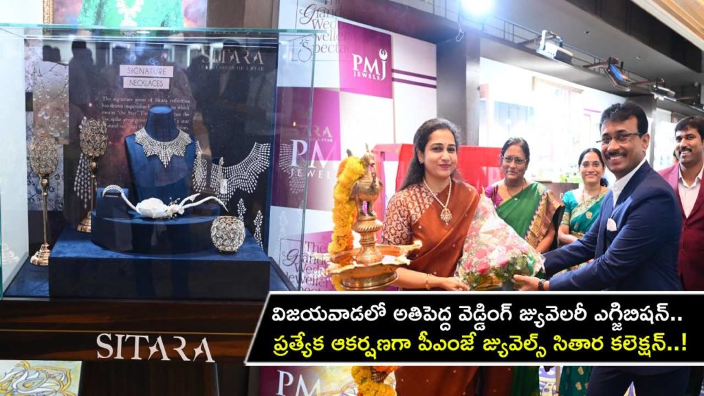 PMJ Jewels unveils prestigious Sitara Collection at Vijayawada’s Biggest Wedding Jewelling Exhibition