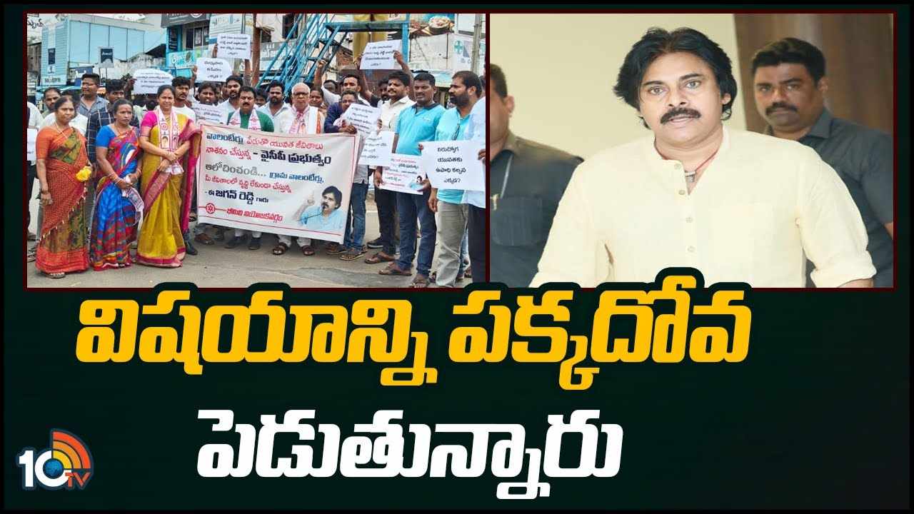 Pawan Kalyan : విషయాన్ని పక్కదోవ పెడుతున్నారు..