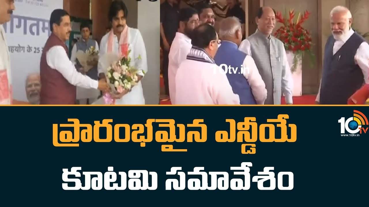 Pawan Kalyan : ప్రారంభమైన ఎన్డీయే కూటమి సమావేశం..