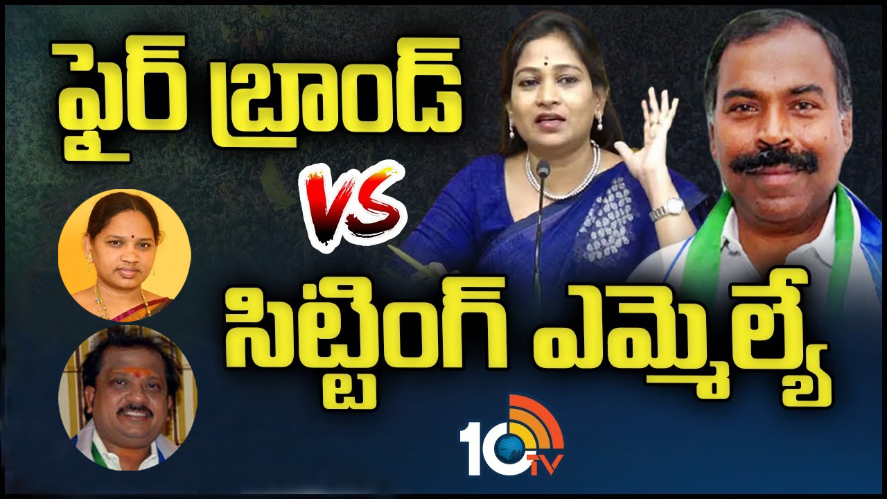 Payakaraopet Constituency: పాయకరావుపేటలో అంతకుముందు అనితకు ఎదురైన పరిస్థితే.. ఇప్పుడు బాబురావుకు.. Payakaraopet Constituency: పాయకరావుపేటలో అంతకుముందు అనితకు ఎదురైన పరిస్థితే.. ఇప్పుడు బాబురావుకు..