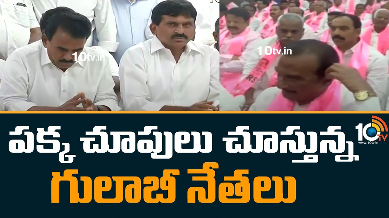 BRS Party: బీఆర్ఎస్లో దూకుడు పెంచుతున్న అసంతృప్తులు, ఆశావహులు.. కాంగ్రెస్ తో టచ్లోకి కొందరు నేతలు! BRS Party: బీఆర్ఎస్లో దూకుడు పెంచుతున్న అసంతృప్తులు, ఆశావహులు.. కాంగ్రెస్ తో టచ్లోకి కొందరు నేతలు!