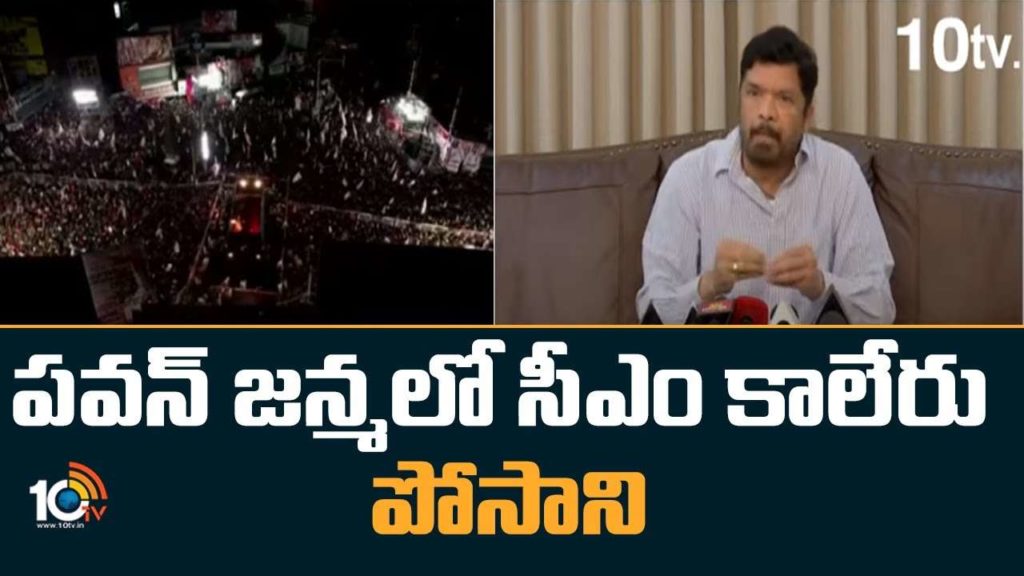Posani Krishna Murali Shocking Comments On Pawan Kalyan