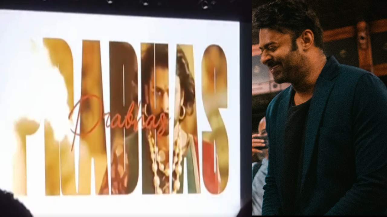Prabhas : కామిక్ కాన్ ఈవెంట్లో ప్రభాస్ స్పెషల్ AV చూశారా.. అదిరిపోయింది.. గూస్బంప్స్ అంతే.. Prabhas : కామిక్ కాన్ ఈవెంట్లో ప్రభాస్ స్పెషల్ AV చూశారా.. అదిరిపోయింది.. గూస్బంప్స్ అంతే..