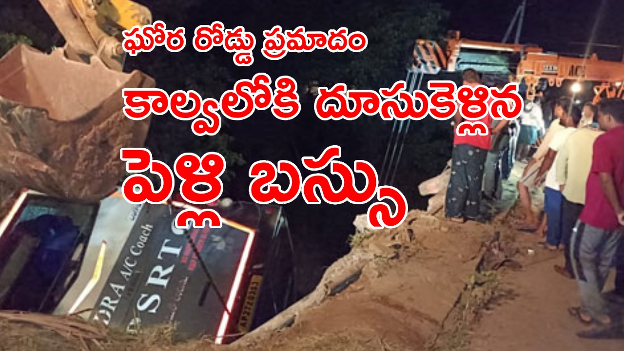 Darsi Road Accident: ప్రకాశం జిల్లాలో ఘోర రోడ్డు ప్రమాదం.. శుభకార్యానికి వెళ్తుండగా ఘటన Darsi Road Accident: ప్రకాశం జిల్లాలో ఘోర రోడ్డు ప్రమాదం.. శుభకార్యానికి వెళ్తుండగా ఘటన