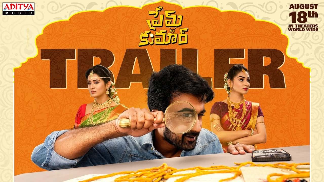 Prem Kumar Trailer : పెళ్లి కోసం సంతోష్ శోభన్ పాట్లు.. మెగా మేనల్లుడికి పోటీగా.. Prem Kumar Trailer : పెళ్లి కోసం సంతోష్ శోభన్ పాట్లు.. మెగా మేనల్లుడికి పోటీగా..