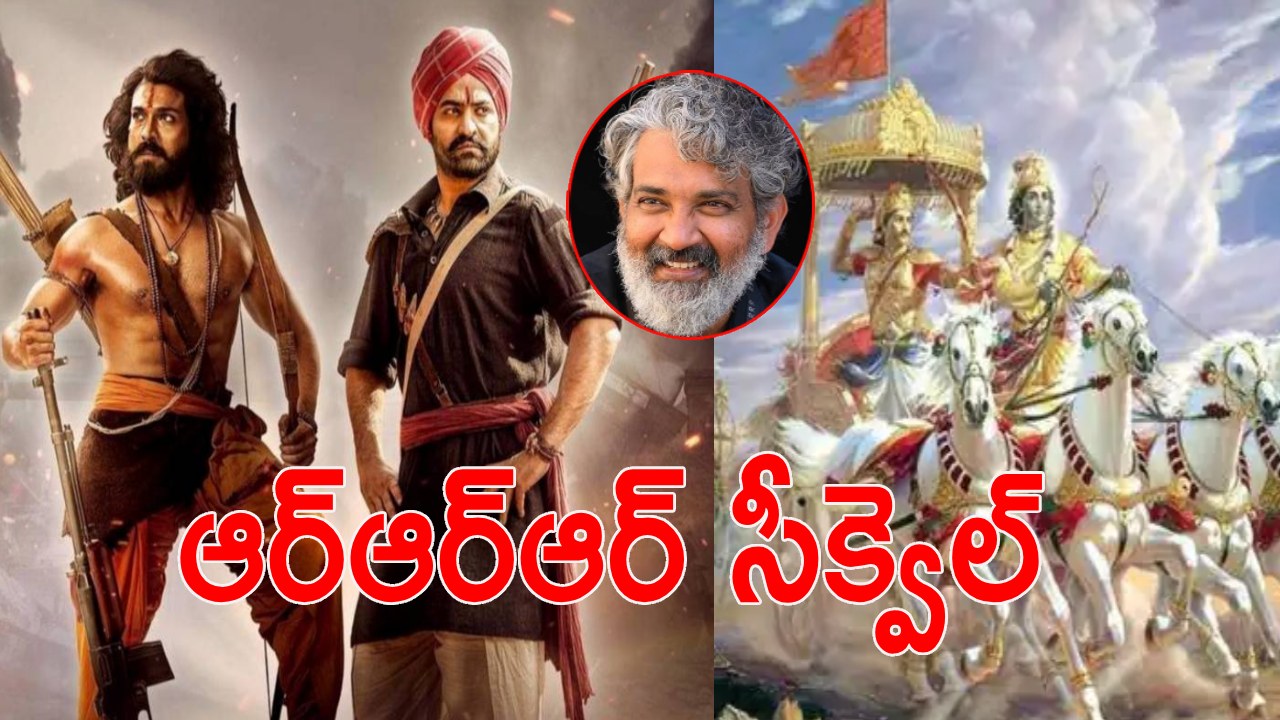 Vijayendra Prasad : హాలీవుడ్ రేంజ్లో ఆర్ఆర్ఆర్ సీక్వెల్.. రాజమౌళి చేయడం కష్టమే.. జక్కన్న డ్రీమ్ ప్రాజెక్ట్ మహాభారతం ఎప్పుడంటే..? Vijayendra Prasad : హాలీవుడ్ రేంజ్లో ఆర్ఆర్ఆర్ సీక్వెల్.. రాజమౌళి చేయడం కష్టమే.. జక్కన్న డ్రీమ్ ప్రాజెక్ట్ మహాభారతం ఎప్పుడంటే..?