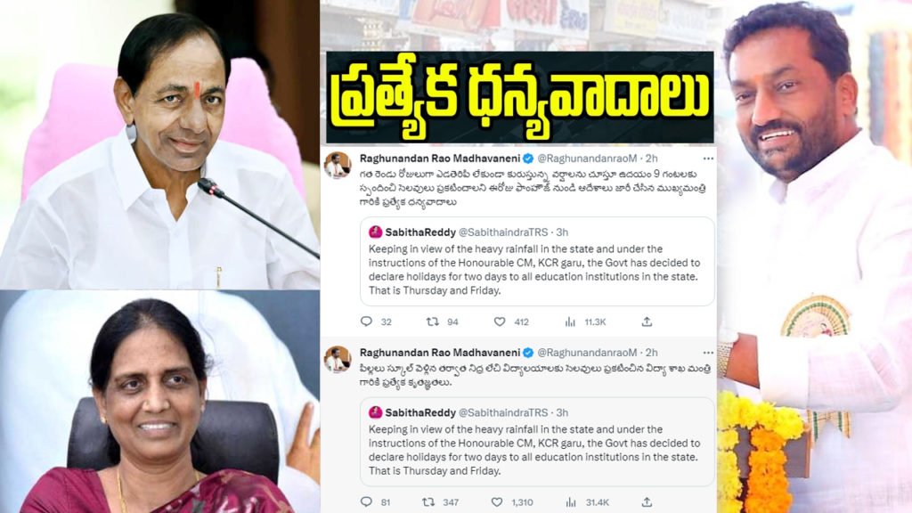 raghunandan rao sataires on telangana declared two days holiday for schools
