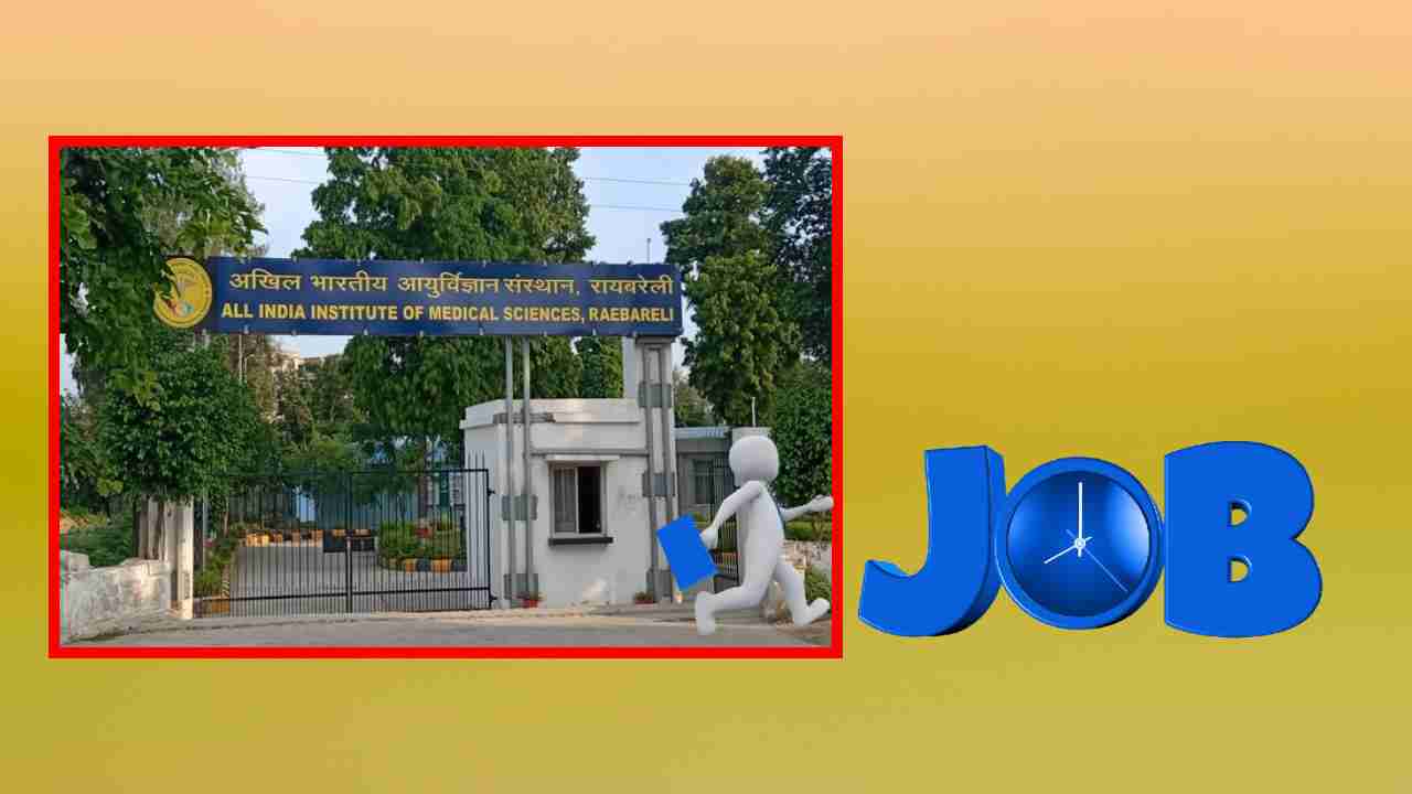 Raibareli AIIMS : రాయబరేలి ఎయిమ్స్ లో కాంట్రాక్ట్ ప్రాతిపదికన పోస్టుల భర్తీ Raibareli AIIMS : రాయబరేలి ఎయిమ్స్ లో కాంట్రాక్ట్ ప్రాతిపదికన పోస్టుల భర్తీ
