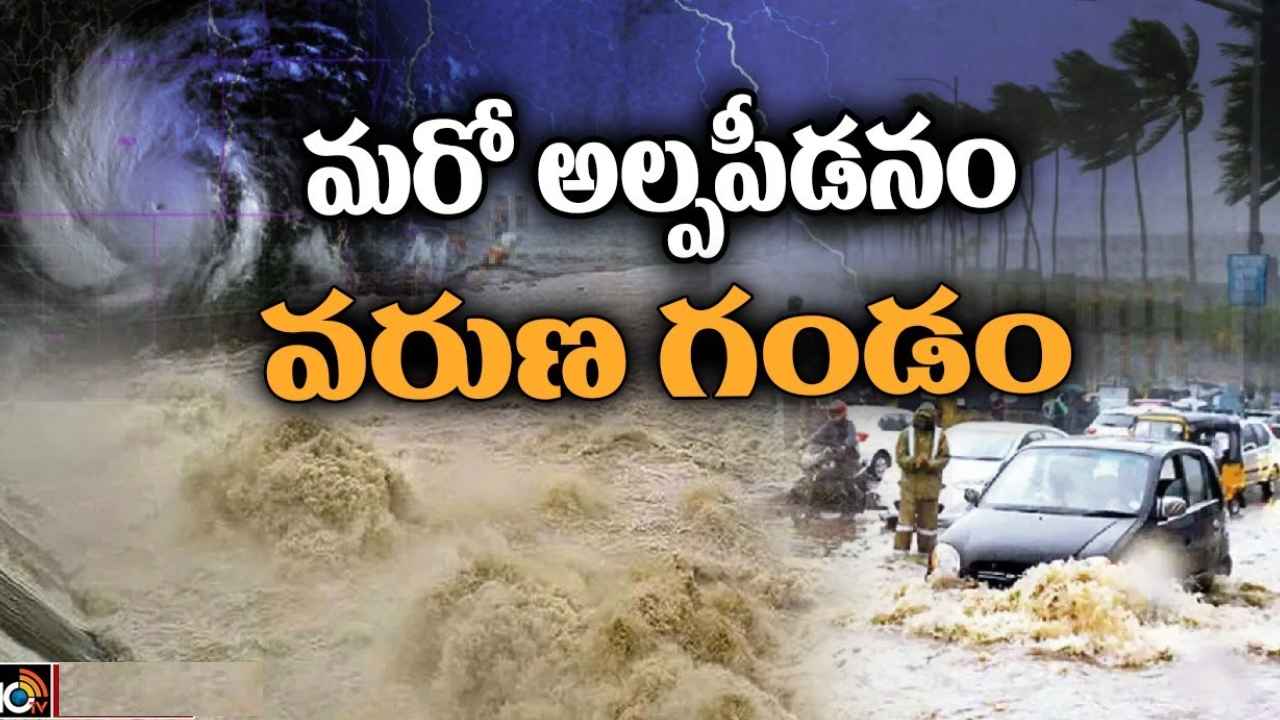 Rain Alert : మళ్లీ కుమ్ముడే.. బంగాళాఖాతంలో మరో అల్పపీడనం, తెలుగు రాష్ట్రాలకు భారీ వర్ష సూచన Rain Alert : మళ్లీ కుమ్ముడే.. బంగాళాఖాతంలో మరో అల్పపీడనం, తెలుగు రాష్ట్రాలకు భారీ వర్ష సూచన