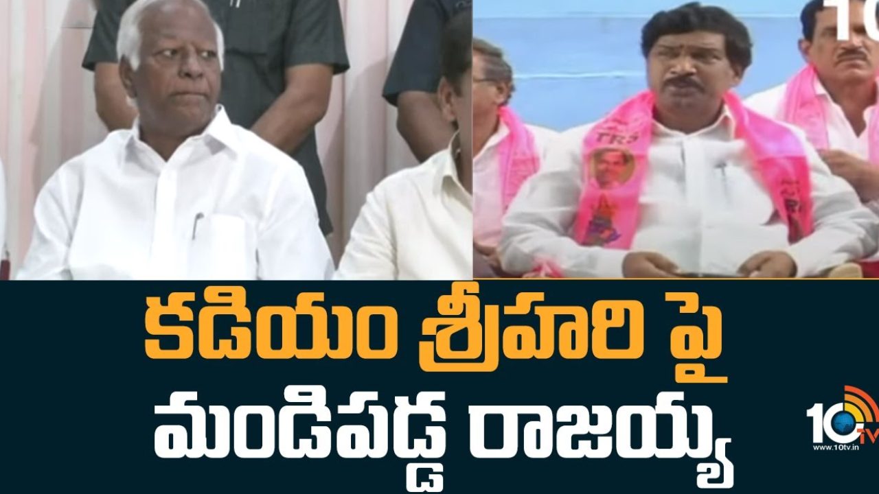 MLA Rajaiah : కడియం శ్రీహరి పెద్ద అవినీతి తిమింగలం.. ఎమ్మెల్యే రాజయ్య సంచలన ఆరోపణలు MLA Rajaiah : కడియం శ్రీహరి పెద్ద అవినీతి తిమింగలం.. ఎమ్మెల్యే రాజయ్య సంచలన ఆరోపణలు