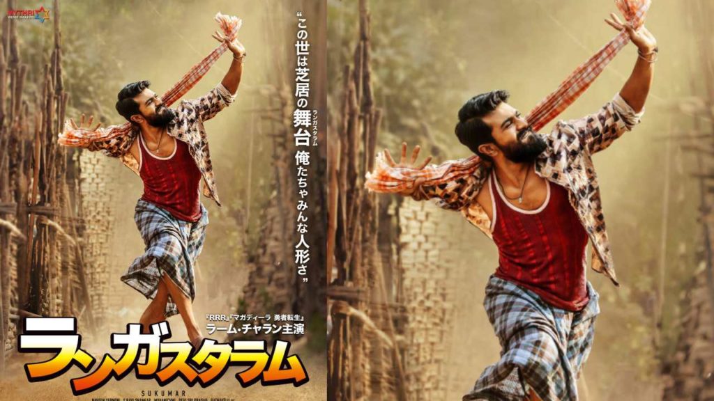 Ram Charan Rangasthalam creates records at japan box office