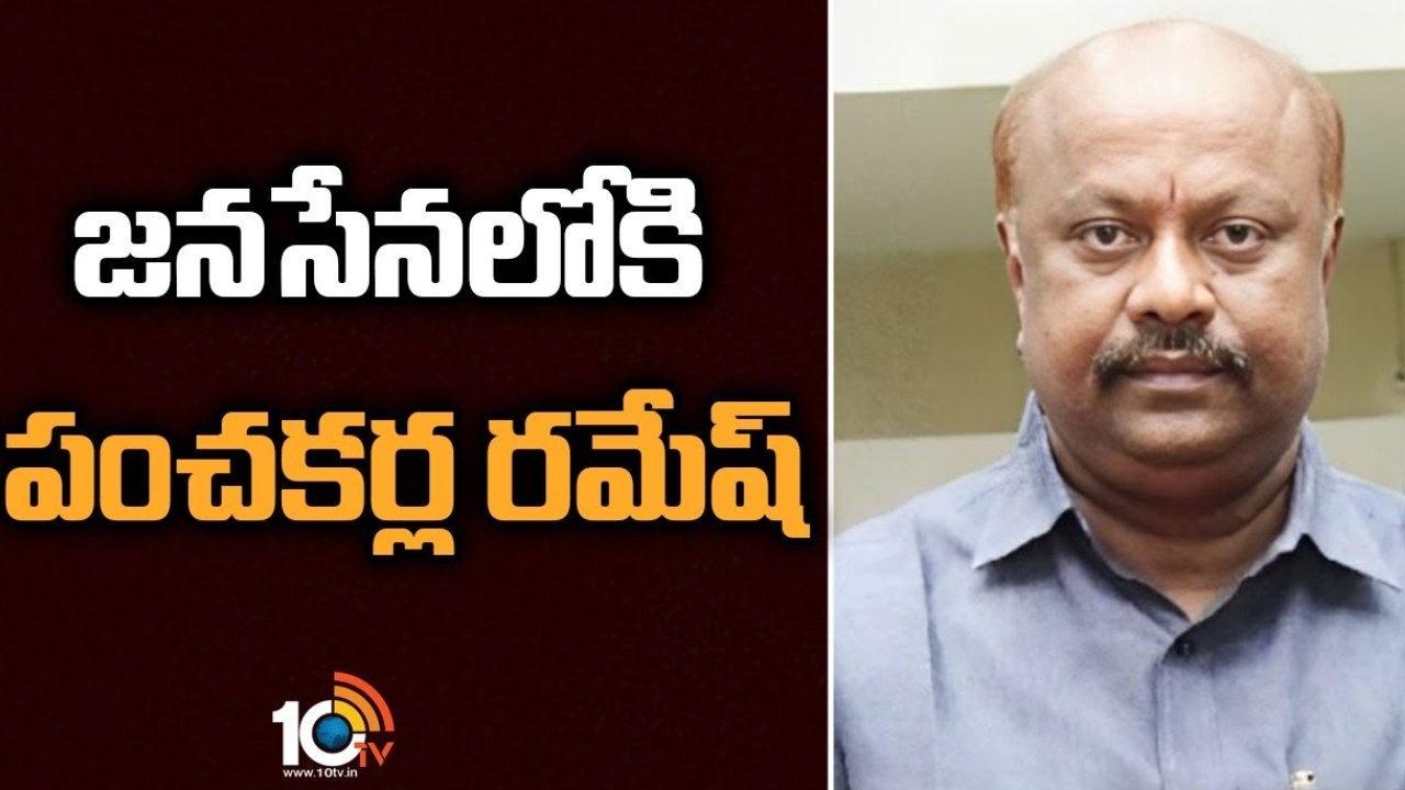 Panchakarla Ramesh Babu : రాజకీయంగా ఎవరు చేయలేని పని పవన్ కళ్యాణ్ చేశారు : పంచకర్ల రమేష్ బాబు Panchakarla Ramesh Babu : రాజకీయంగా ఎవరు చేయలేని పని పవన్ కళ్యాణ్ చేశారు : పంచకర్ల రమేష్ బాబు