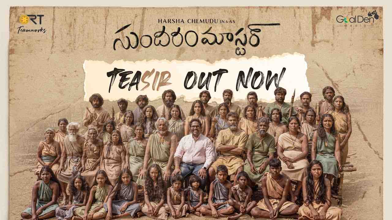 Sundaram Master Teaser : సుందరం మాస్టర్ మొదటి క్లాస్ మొదలైంది.. హాజరయిన సెలబ్రిటీ స్టూడెంట్స్.. Sundaram Master Teaser : సుందరం మాస్టర్ మొదటి క్లాస్ మొదలైంది.. హాజరయిన సెలబ్రిటీ స్టూడెంట్స్..