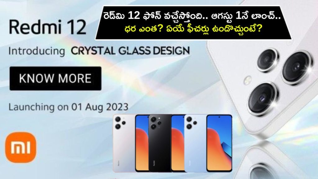 Redmi 12 launching in India on August 1, here is everything we know