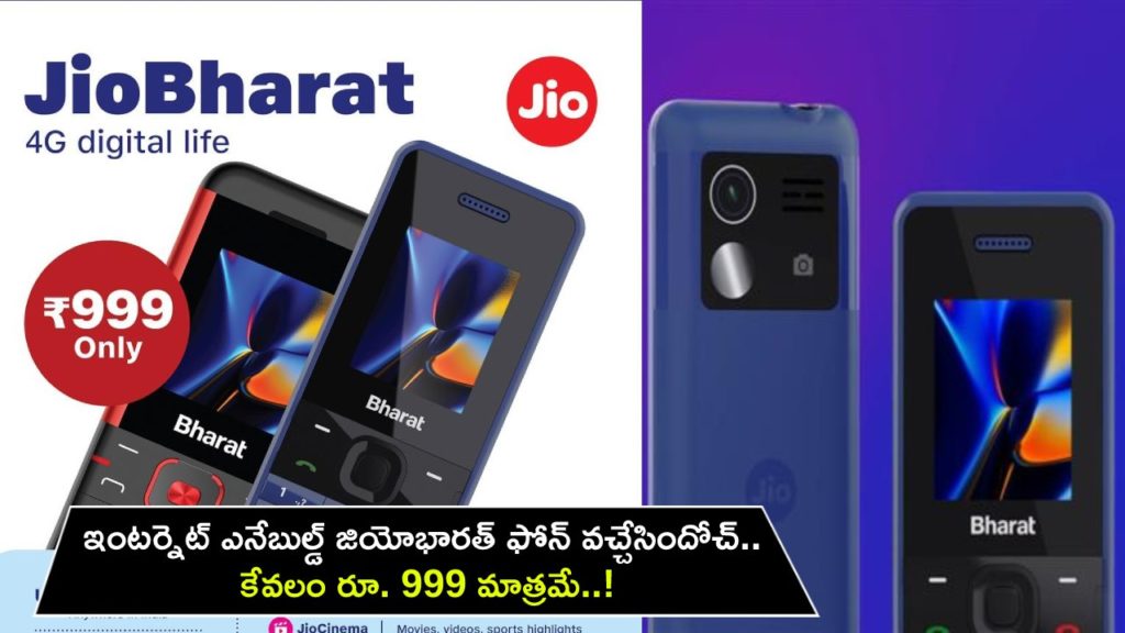 Reliance Jio launches internet enabled Jio Bharat phone at Rs 999 Only