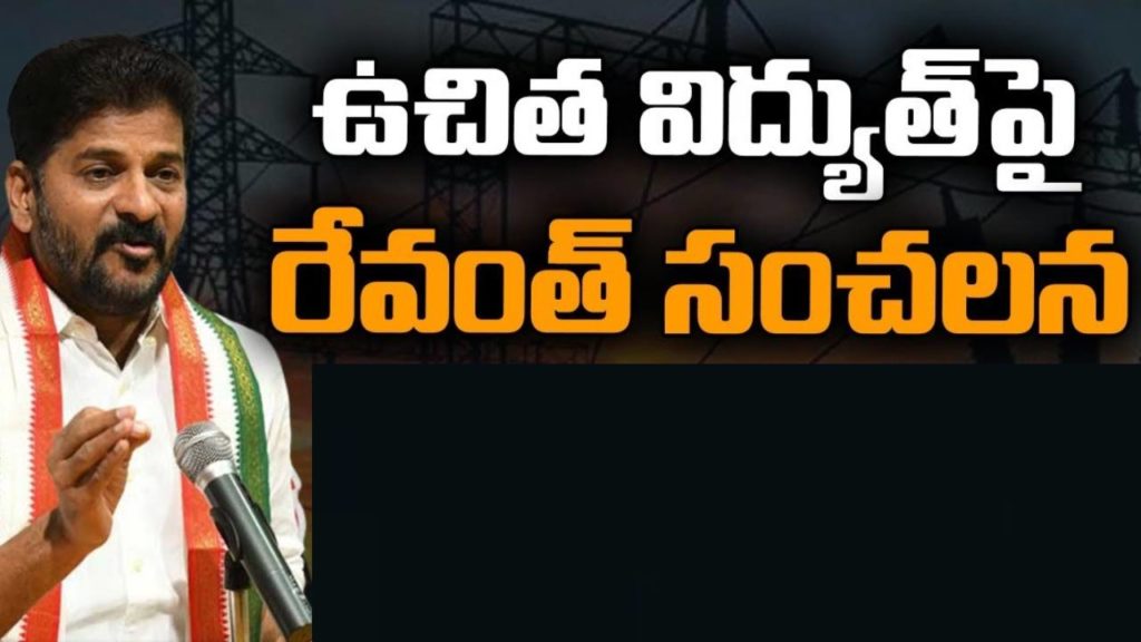 Revanth Reddy Free Power Issue