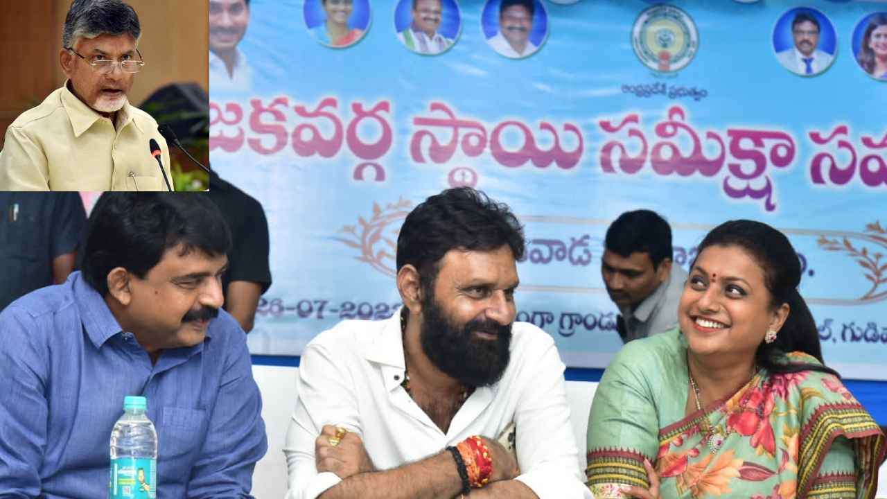 Roja Selvamani : వారి జీవితాలను నాశనం చేసి కాల్పులు జరిపించిన ఘనుడు చంద్రబాబు- మంత్రి రోజా ఘాటు వ్యాఖ్యలు Roja Selvamani : వారి జీవితాలను నాశనం చేసి కాల్పులు జరిపించిన ఘనుడు చంద్రబాబు- మంత్రి రోజా ఘాటు వ్యాఖ్యలు