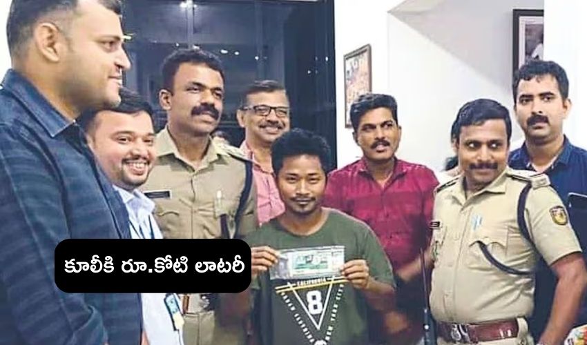 Rs. 1 cr lottery