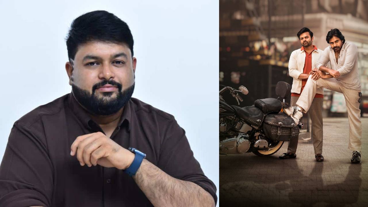 Bro : బ్రో సినిమాలో కొత్త పవన్ని చూస్తారు.. కుటుంబ ప్రేక్షకులను కట్టిపడేస్తుంది.. థమన్ ప్రత్యేక ఇంటర్వ్యూ.. Bro : బ్రో సినిమాలో కొత్త పవన్ని చూస్తారు.. కుటుంబ ప్రేక్షకులను కట్టిపడేస్తుంది.. థమన్ ప్రత్యేక ఇంటర్వ్యూ..