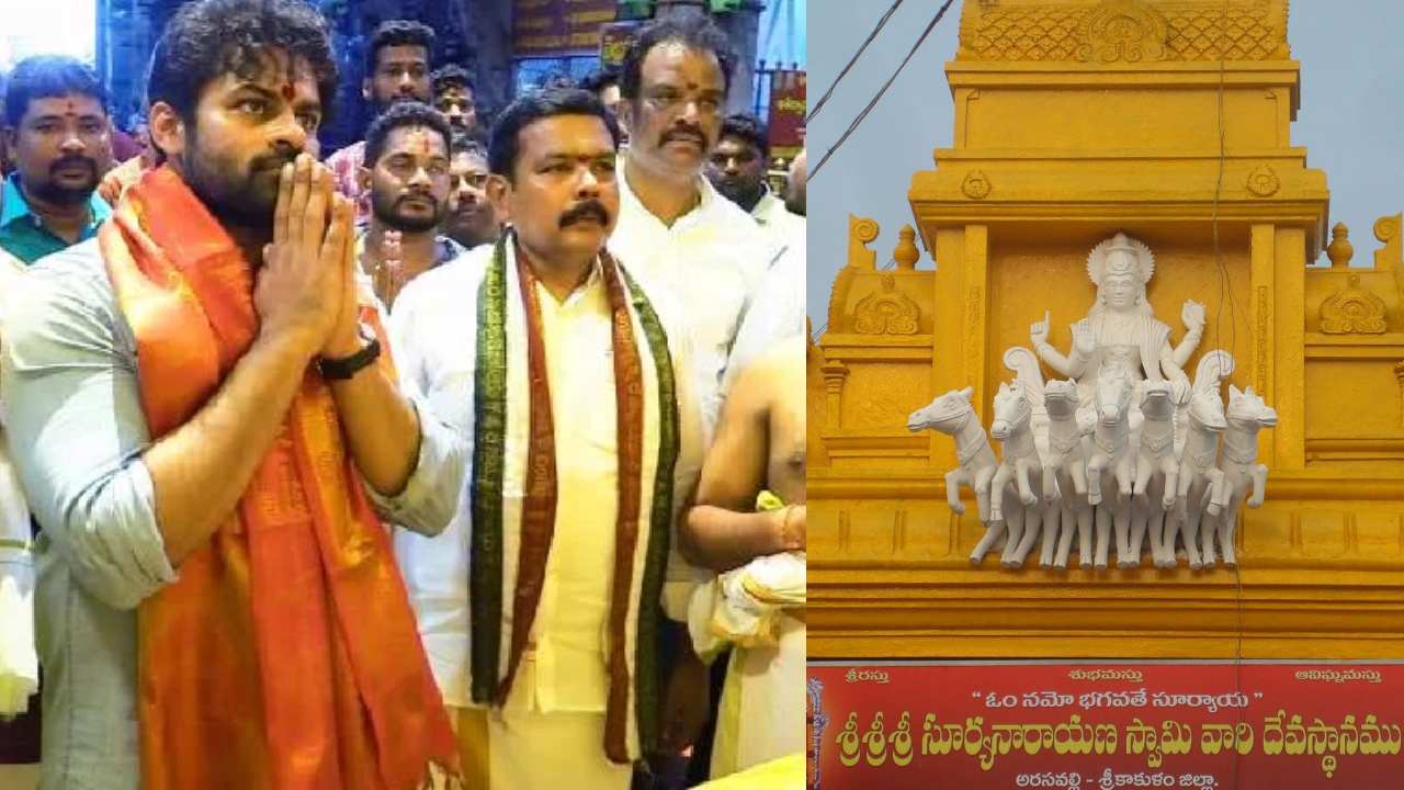 Sai Dharam Tej : అరసవల్లి సూర్యనారాయణ ఆలయంలో సాయిదరమ్ తేజ్ ప్రత్యేక పూజలు.. Sai Dharam Tej : అరసవల్లి సూర్యనారాయణ ఆలయంలో సాయిదరమ్ తేజ్ ప్రత్యేక పూజలు..