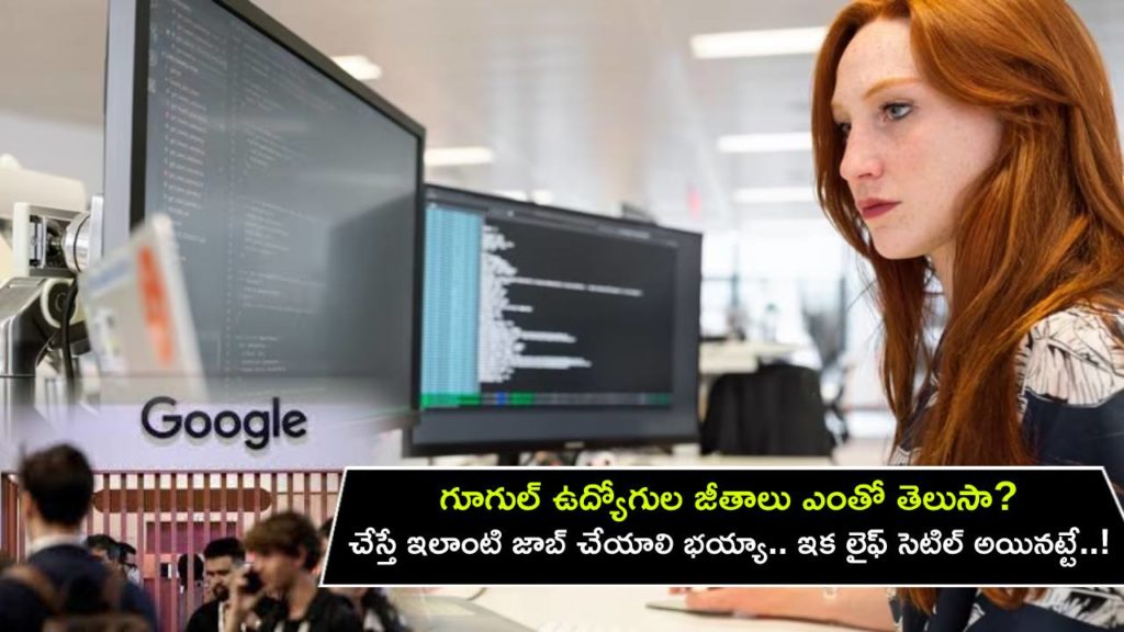 Salaries of Google employees leak, software engineers get Rs 5.90 crore base salary