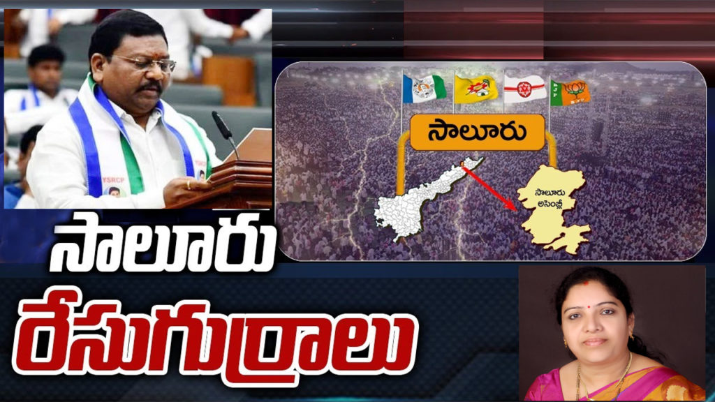 Salur Assembly Constituency Ground Report