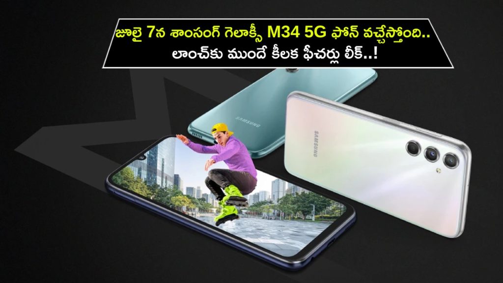 Samsung Galaxy M34 5G price in India and specs leaked ahead of July 7 launch