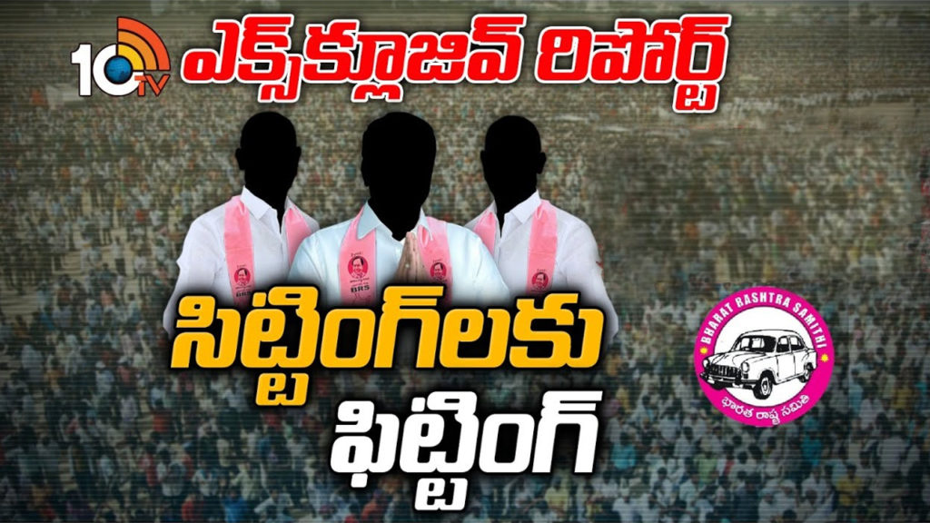 10TV Exclusive Report on brs party sitting mla seats