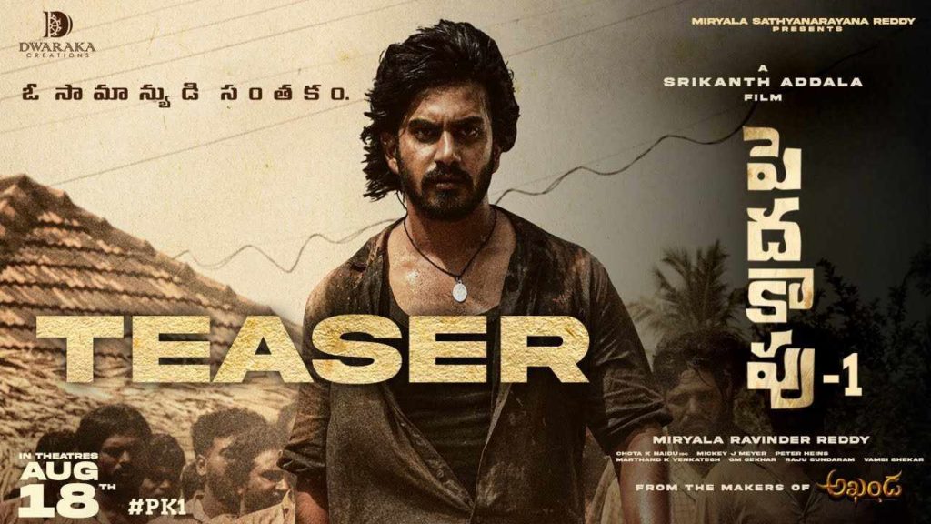 Srikanth Addala Peddha Kapu 1 teaser released