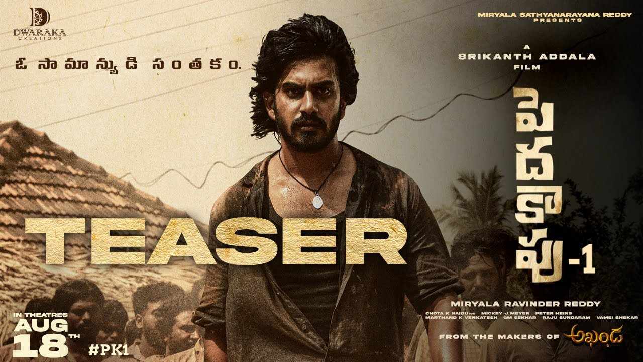Peddha Kapu 1 Teaser : ఎన్టీఆర్ రాజకీయ స్పీచ్తో పెదకాపు 1 టీజర్.. రా అండ్ రస్టిక్ తో.. Peddha Kapu 1 Teaser : ఎన్టీఆర్ రాజకీయ స్పీచ్తో పెదకాపు 1 టీజర్.. రా అండ్ రస్టిక్ తో..