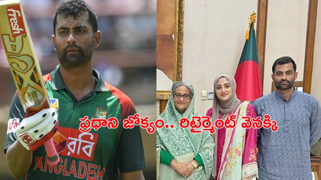 Tamim Iqbal reverses retirement