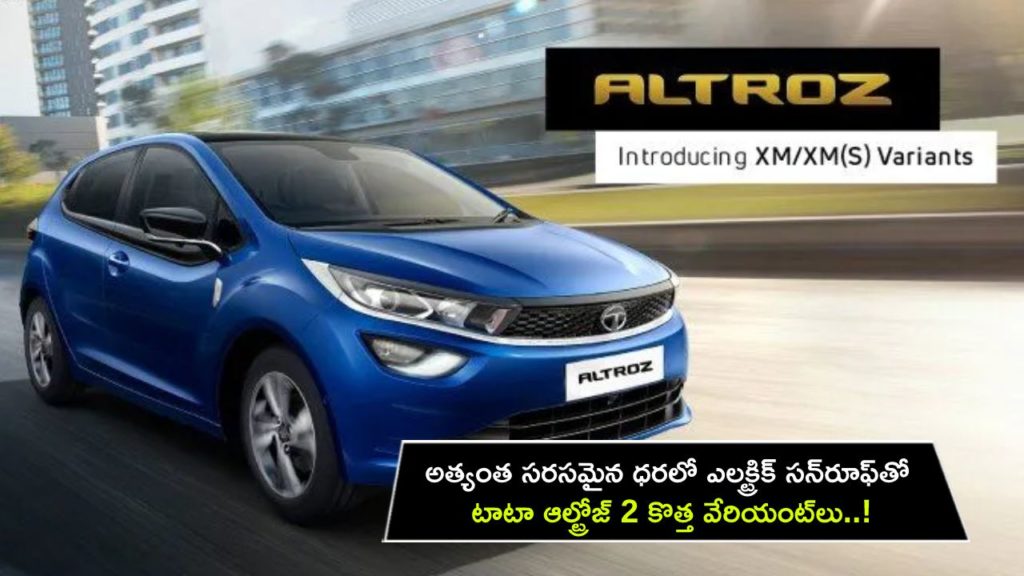 Tata Altroz gets 2 new variants, electric sunroof now made more affordable