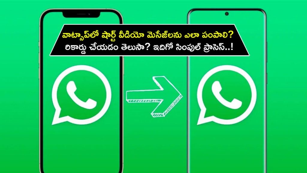 తెలుగులో సాంకేతిక చిట్కాలు _ WhatsAppలో చిన్న వీడియో సందేశాలను రికార్డ్ చేయడం మరియు పంపడం ఎలా