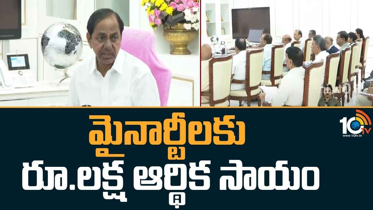 Telangana Government : కుటుంబానికి లక్ష రూపాయలు.. దళితబంధు తరహాలో మైనార్టీలకు ఆర్థికసాయం, ఉత్తర్వులు జారీ చేసిన ప్రభుత్వం Telangana Government : కుటుంబానికి లక్ష రూపాయలు.. దళితబంధు తరహాలో మైనార్టీలకు ఆర్థికసాయం, ఉత్తర్వులు జారీ చేసిన ప్రభుత్వం