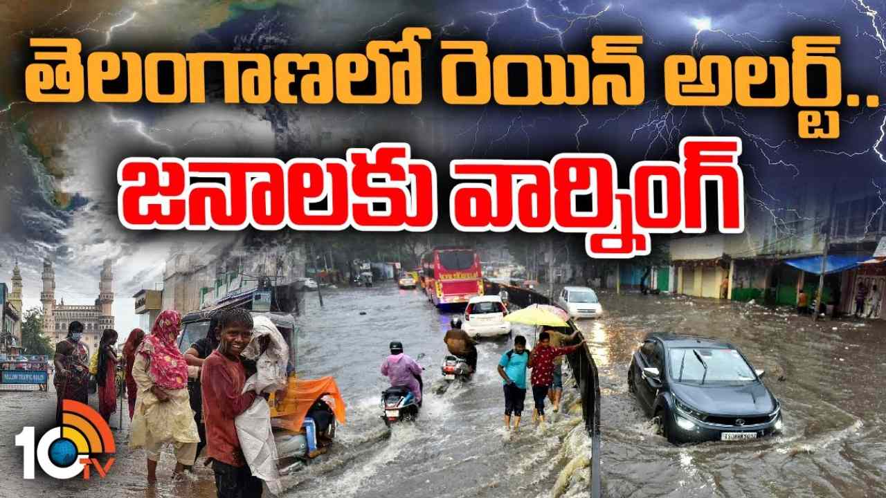 Weather: తెలంగాణలో 3 రోజులు భారీ వర్షాలు: వాతావరణ శాఖ Weather: తెలంగాణలో 3 రోజులు భారీ వర్షాలు: వాతావరణ శాఖ