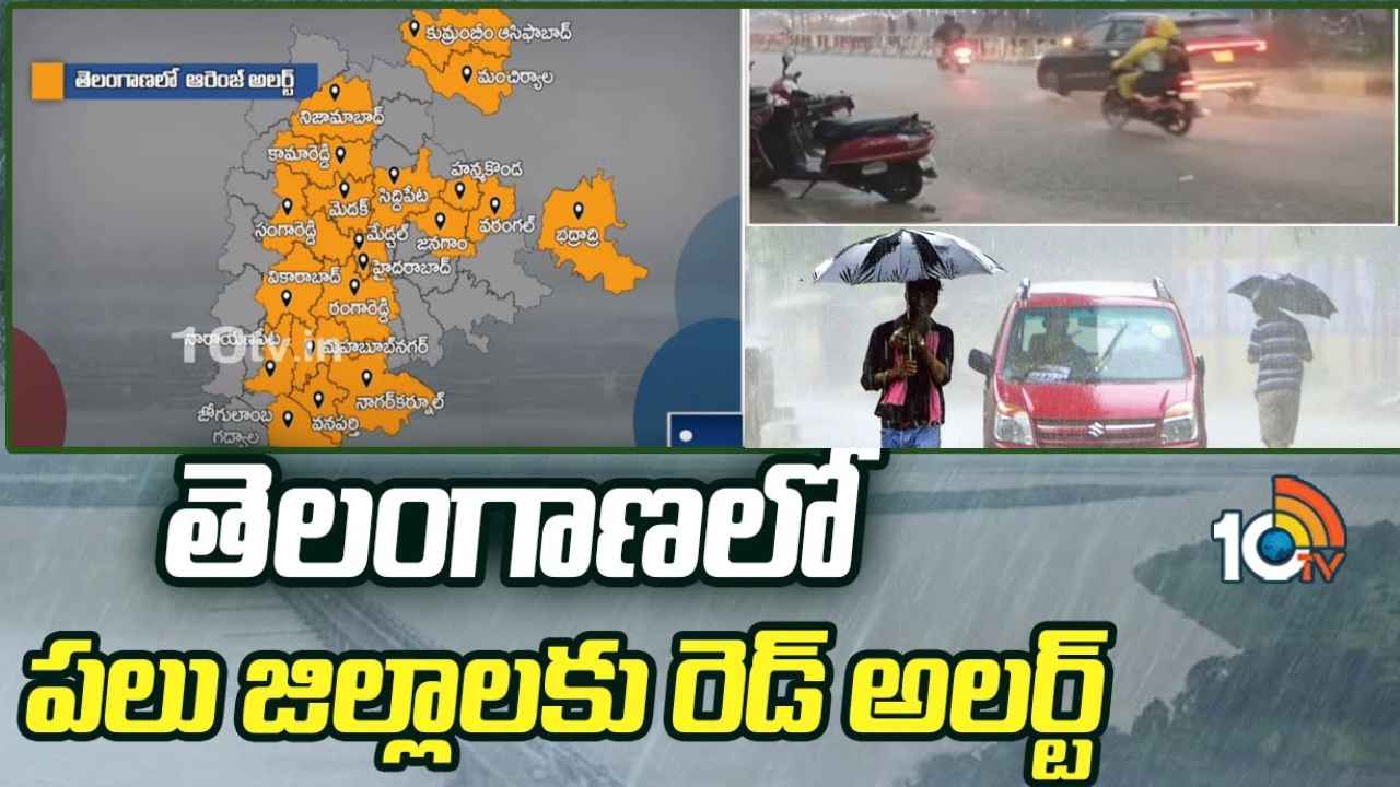 Telangana : తెలంగాణలో హైఅలర్ట్.. భారీ నుంచి అతి భారీ వర్షాలు.. 5 జిల్లాలకు రెడ్ అలర్ట్, 20 జిల్లాలకు ఆరెంజ్ అలర్ట్ Telangana : తెలంగాణలో హైఅలర్ట్.. భారీ నుంచి అతి భారీ వర్షాలు.. 5 జిల్లాలకు రెడ్ అలర్ట్, 20 జిల్లాలకు ఆరెంజ్ అలర్ట్