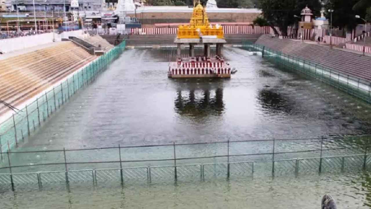 Tirumala : తిరుమల వెంకన్న భక్తులకు అలర్ట్.. శ్రీవారి పుష్కరిణి మూసివేత Tirumala : తిరుమల వెంకన్న భక్తులకు అలర్ట్.. శ్రీవారి పుష్కరిణి మూసివేత