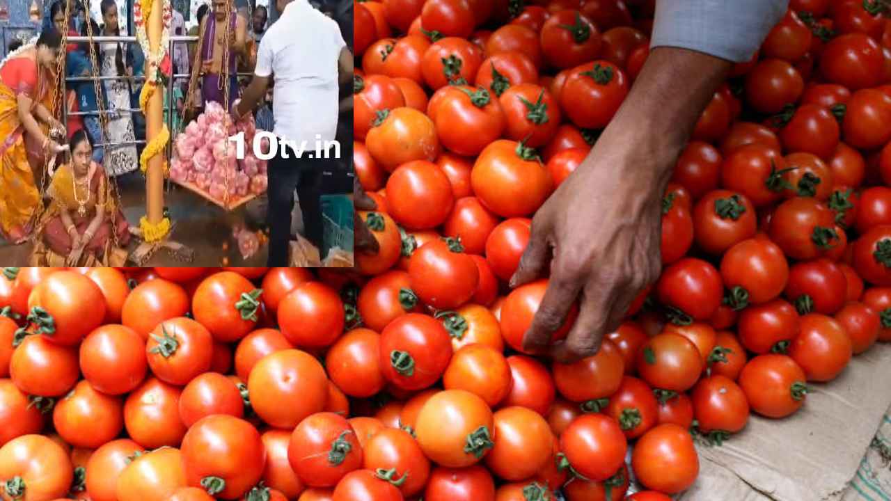 Anakapalli : ఇదేందయ్యా ఇది.. టమాటాలతో తులాభారం, నివ్వెరపోయిన జనం Anakapalli : ఇదేందయ్యా ఇది.. టమాటాలతో తులాభారం, నివ్వెరపోయిన జనం