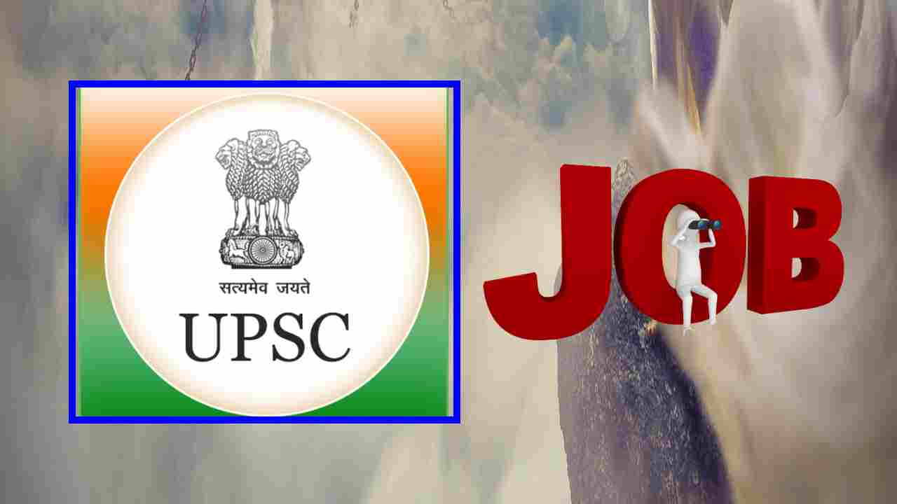 UPSC Recruitment : కేంద్ర ప్రభుత్వ శాఖల్లో పలు ఉద్యోగ ఖాళీల భర్తీ చేపట్టనున్న యూపీఎస్సీ UPSC Recruitment : కేంద్ర ప్రభుత్వ శాఖల్లో పలు ఉద్యోగ ఖాళీల భర్తీ చేపట్టనున్న యూపీఎస్సీ